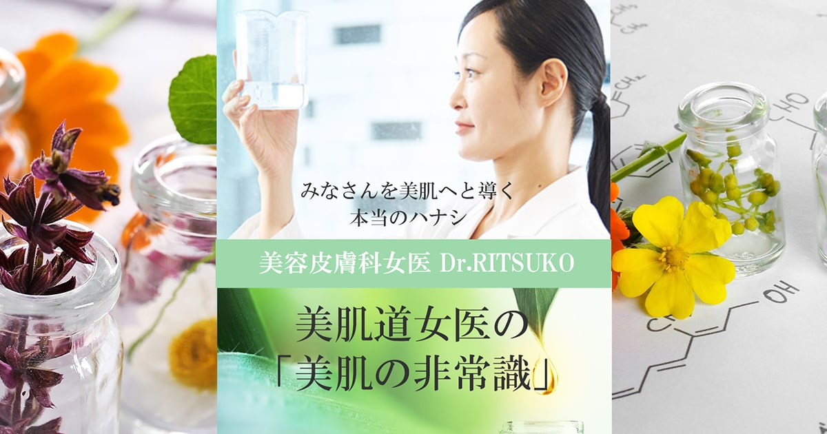 化粧水って 本当はいらない 意味ないの 美肌の非常識 美肌道コスメ開発者 Dr Ritsukoのブログ